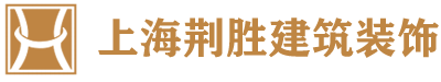 亭林镇荆胜建筑装饰工程有限公司